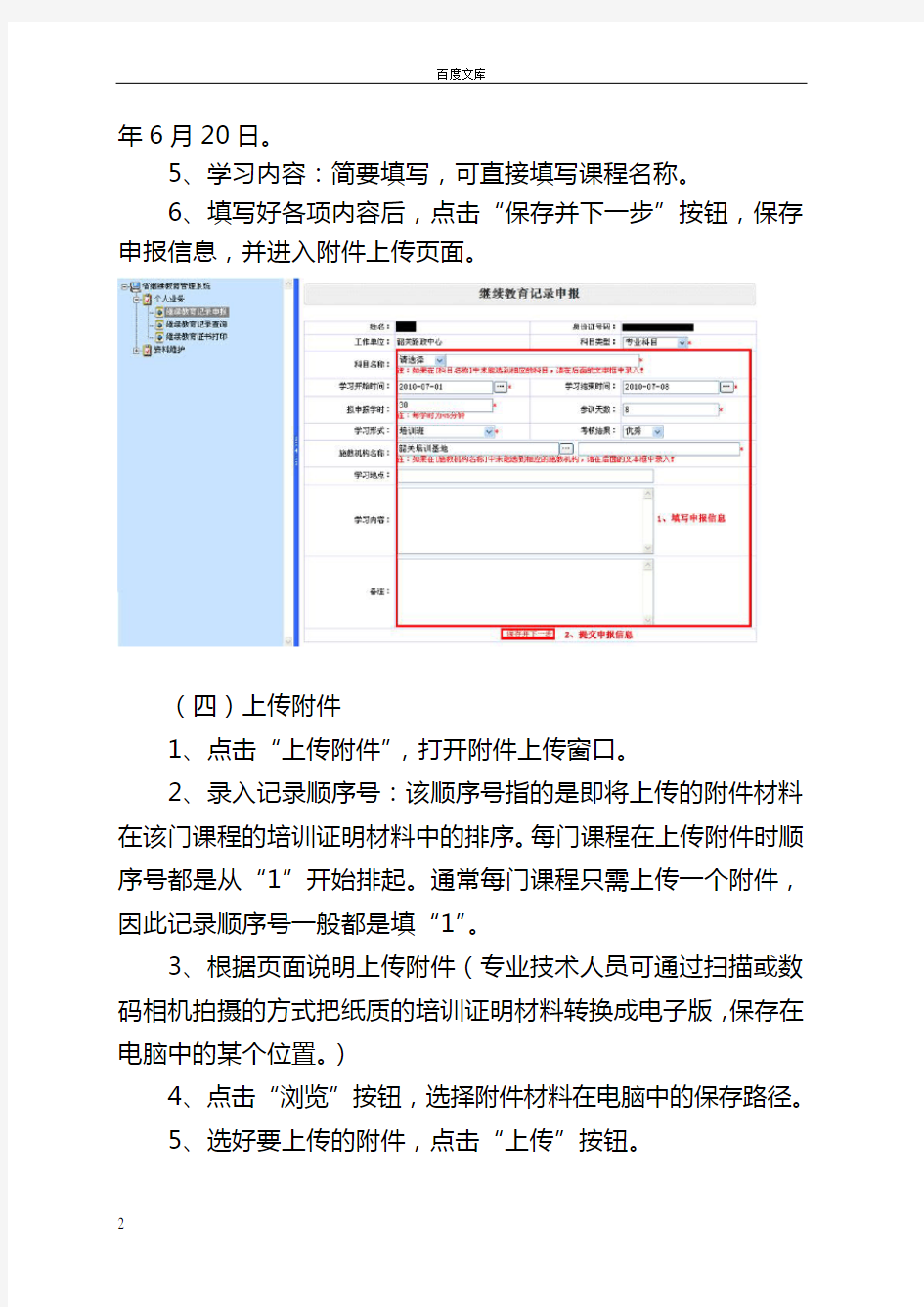 广东省专业技术人员继续教育系统注册及培训情况录入方法