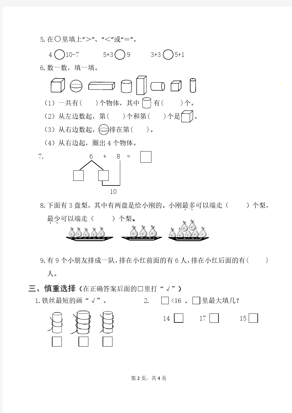 一年级数学上册期末综合测试卷