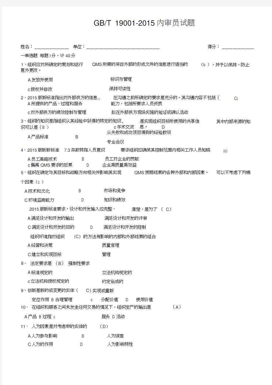 ISO9001-2015内审员试题及答案