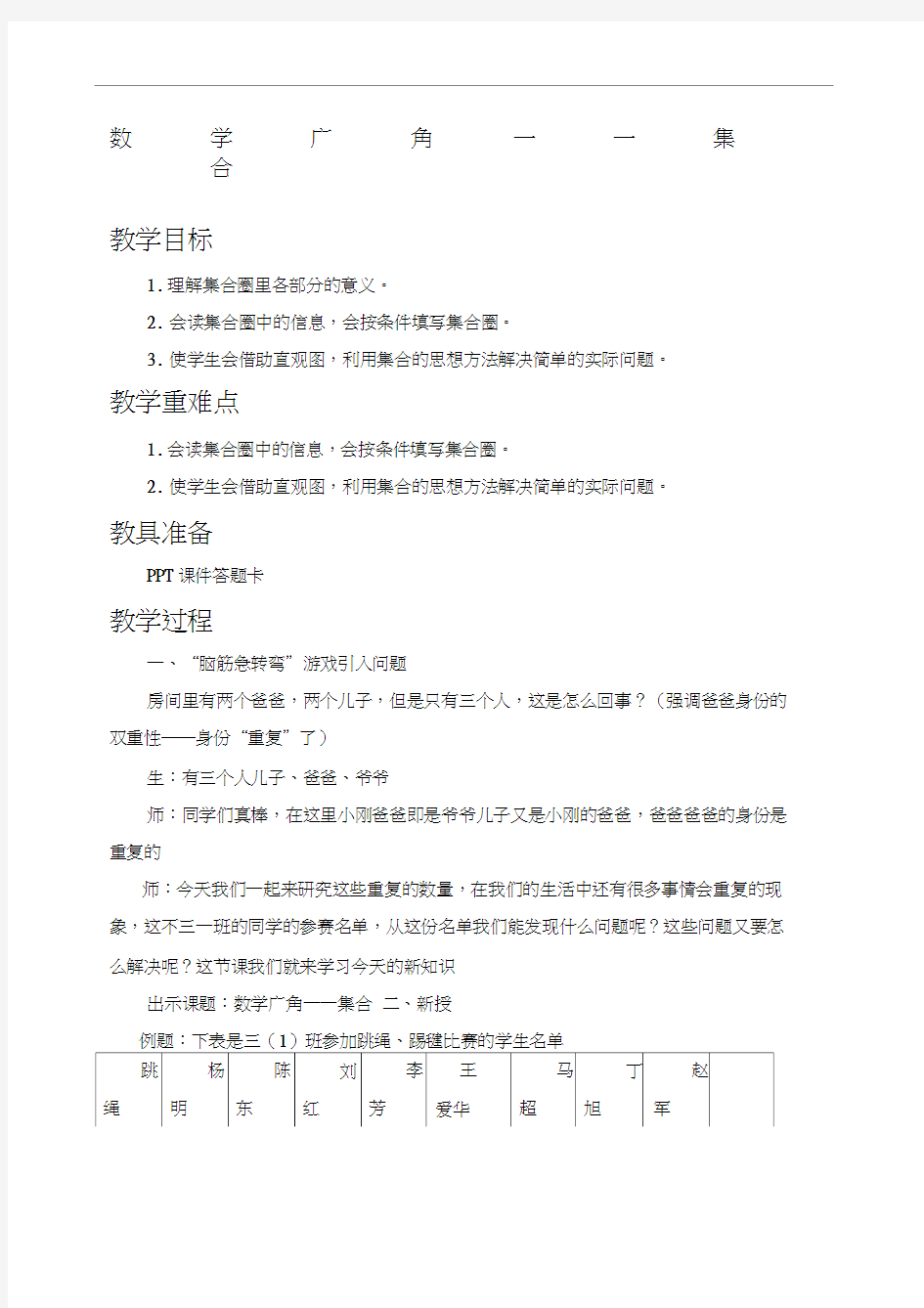 三年级上册数学广角集合教案