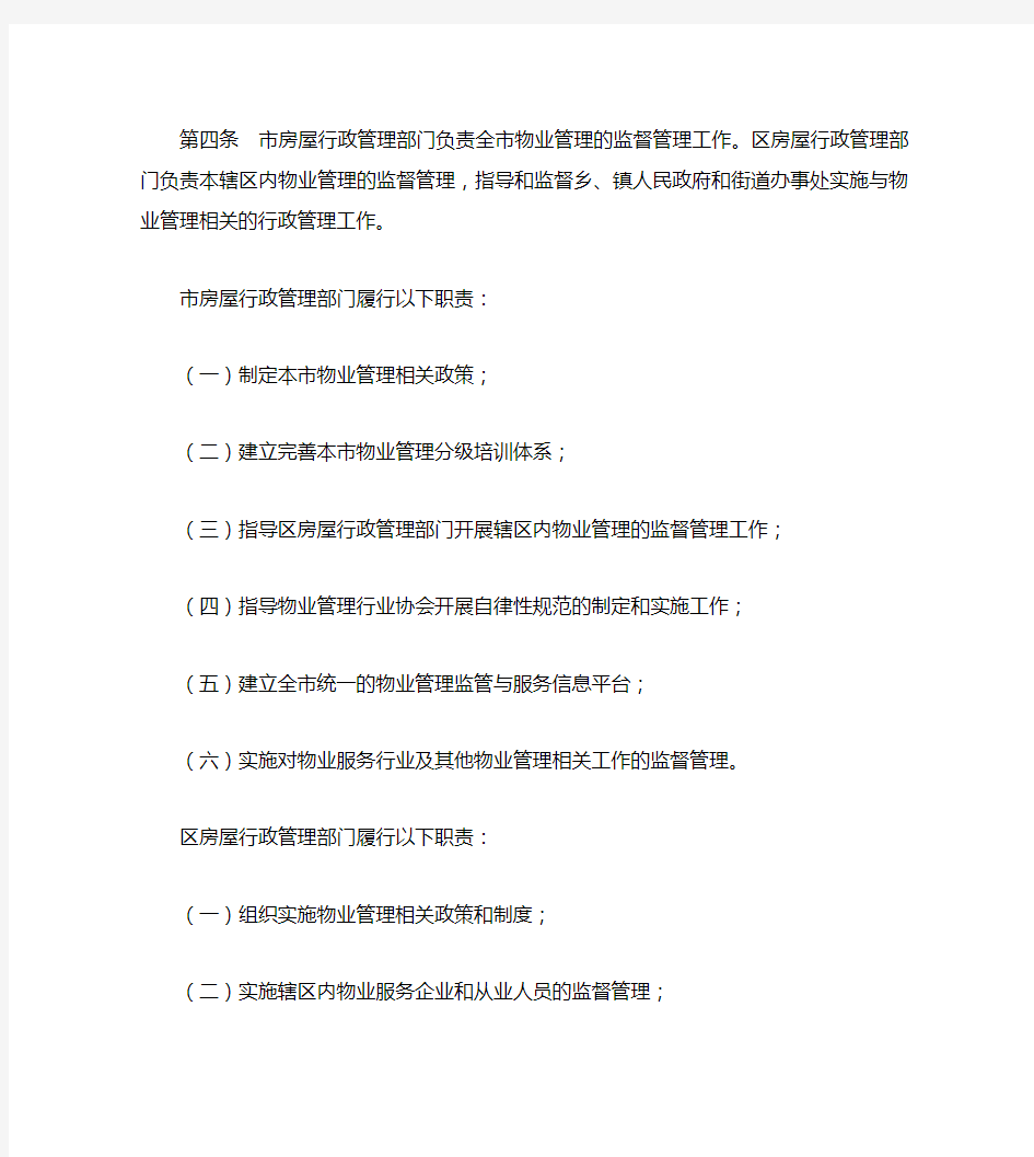 上海市住宅物业管理规定(2018修正)