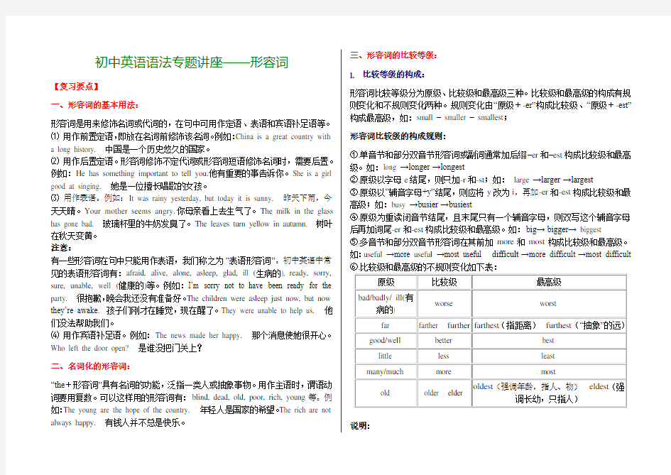 初中英语语法专题讲座10——形容词