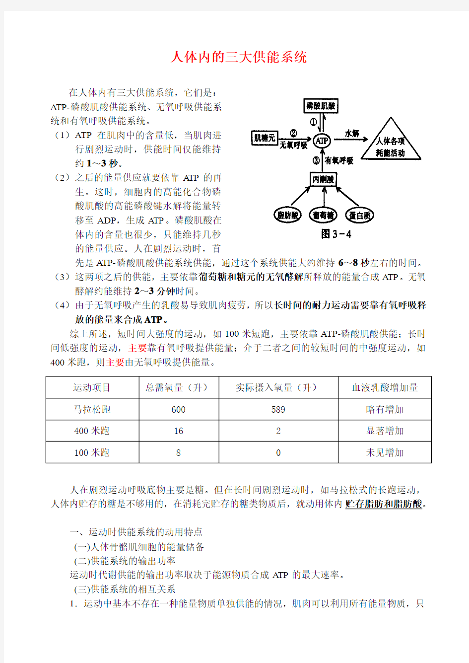 人体内的三大供能系统.