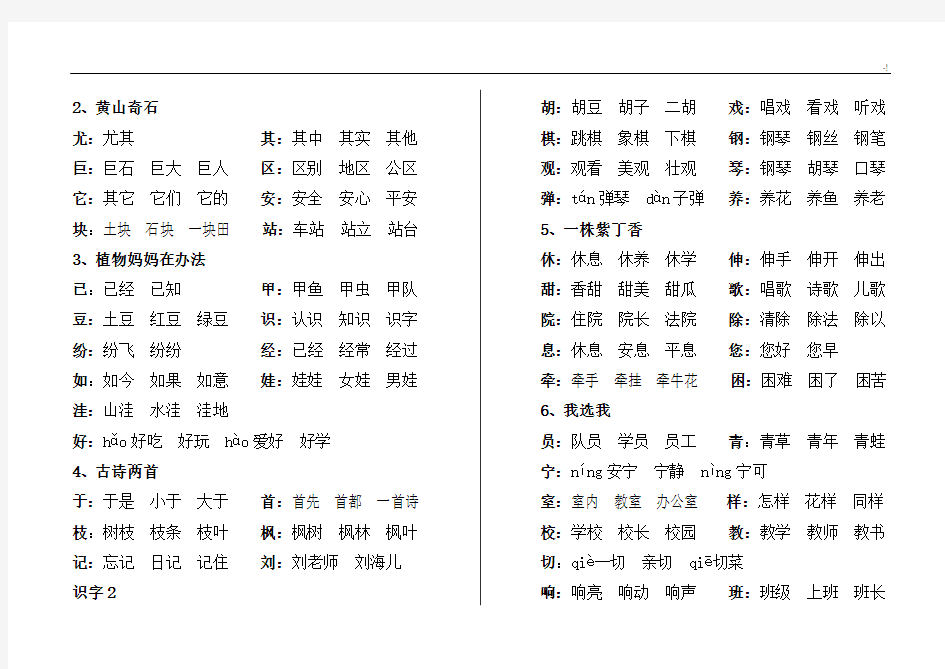 二年级上期生字表二组词