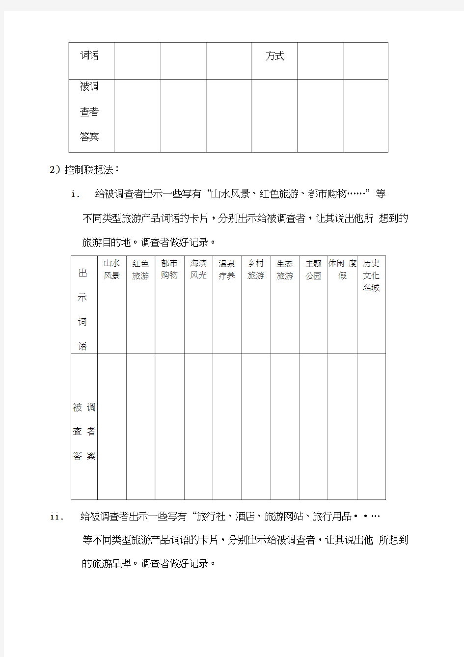 消费者行为学期末作业