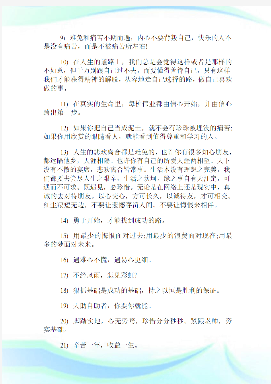 高考时激励人心的句子.doc