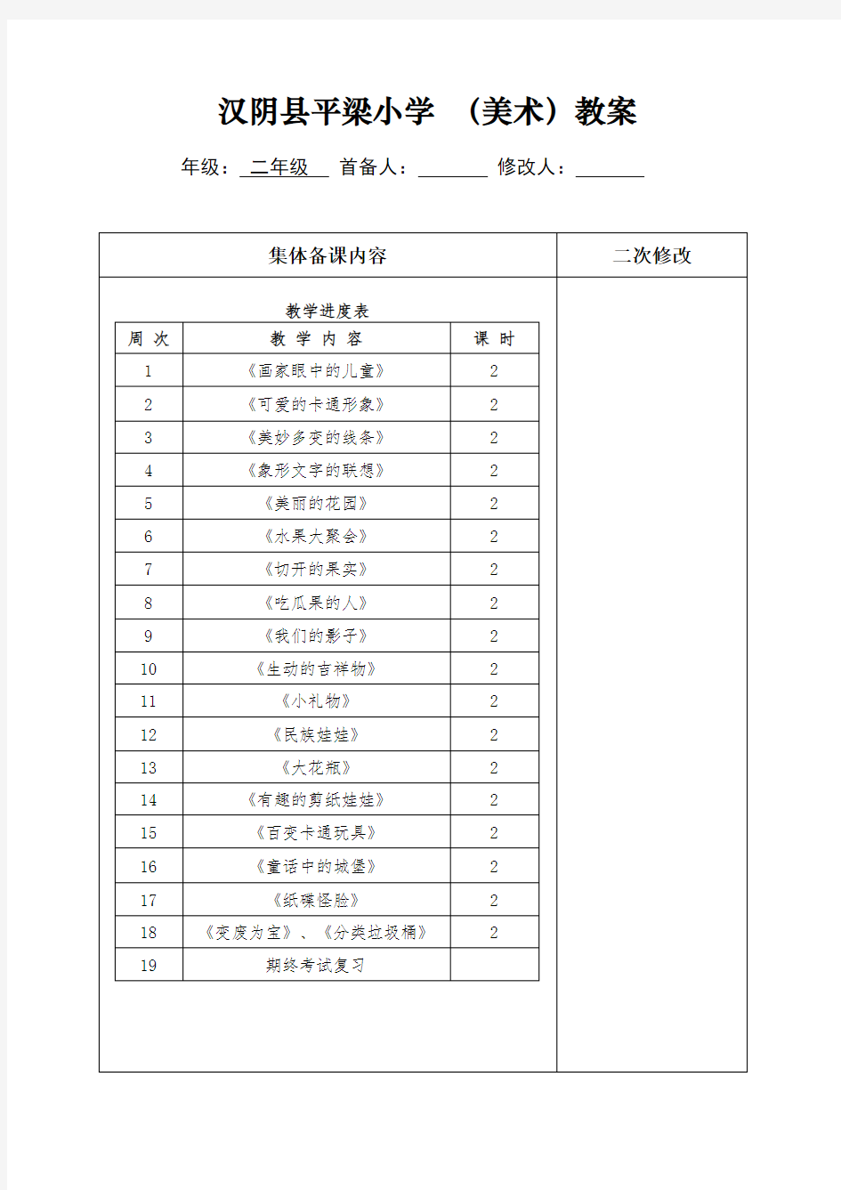 岭南版(新)二年级下册美术教案