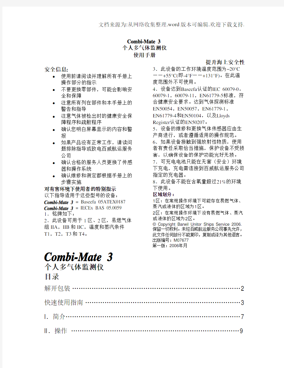 多功能气体检测仪combimate3中文说明书