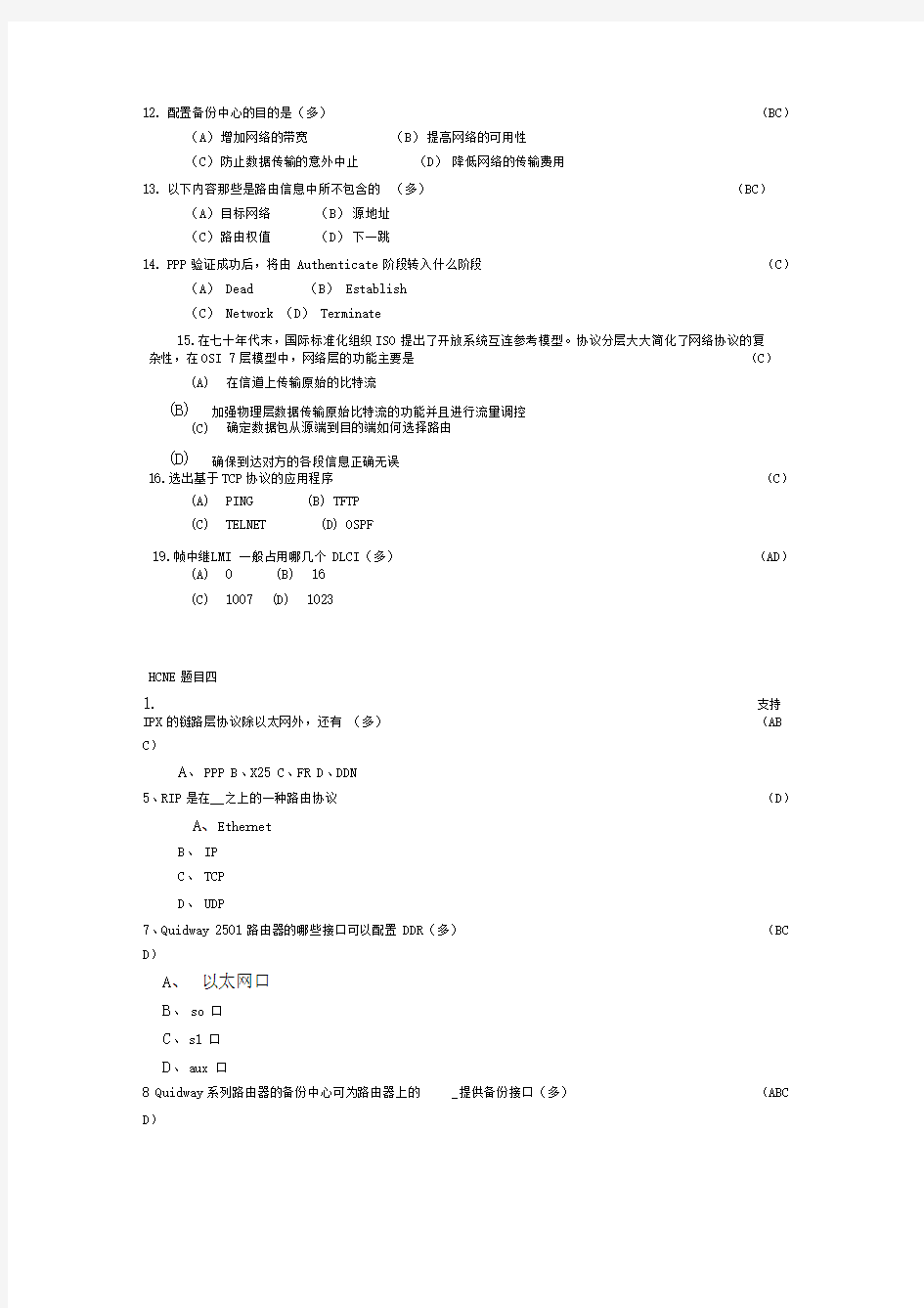 华为认证助理网络工程师考试模拟题3