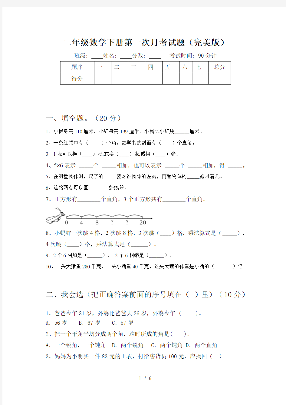 二年级数学下册第一次月考试题(完美版)