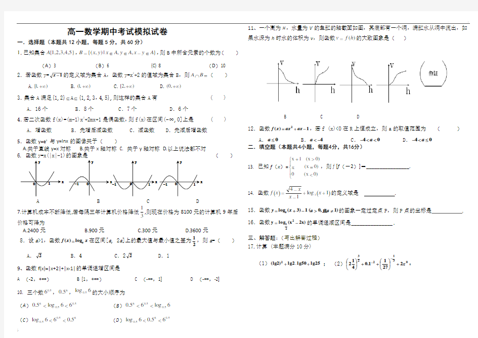 高一数学期中考试卷(精编)