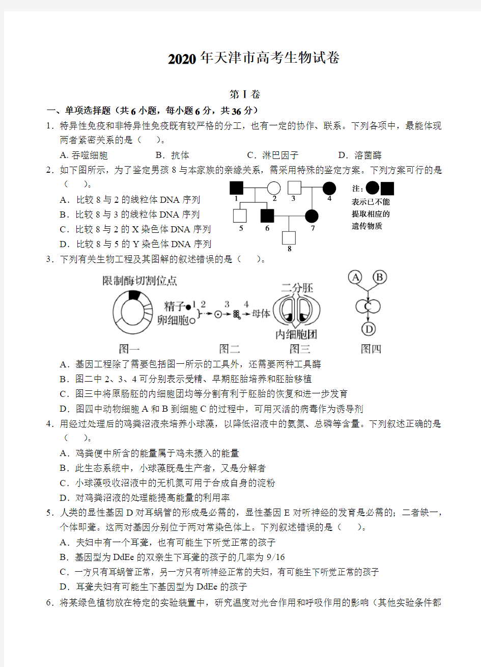 2020年天津市高考生物模拟试卷以及答案