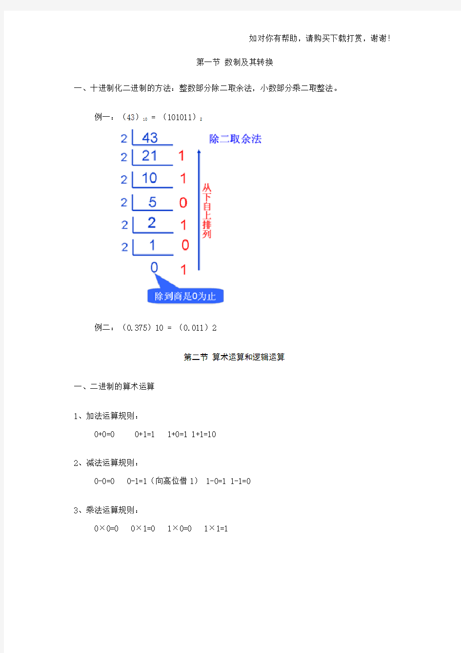 计算机基础知识(理论部分)