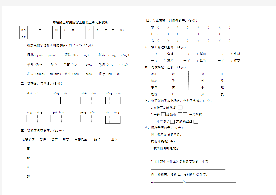 人教部编版二年级上册语文第二单元 测试卷(含答案)