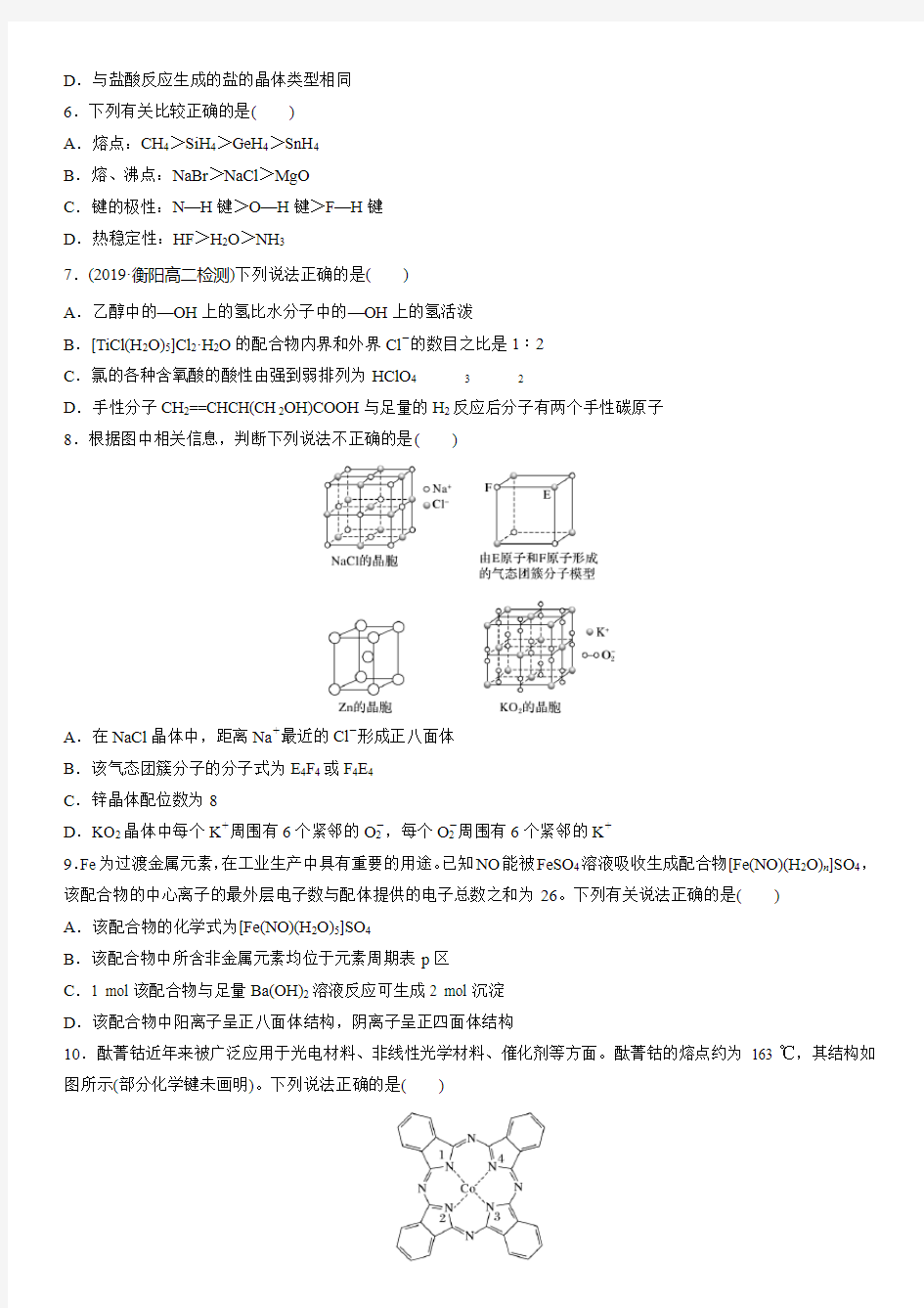 选修3 物质结构与性质模块检测试卷B(100分)