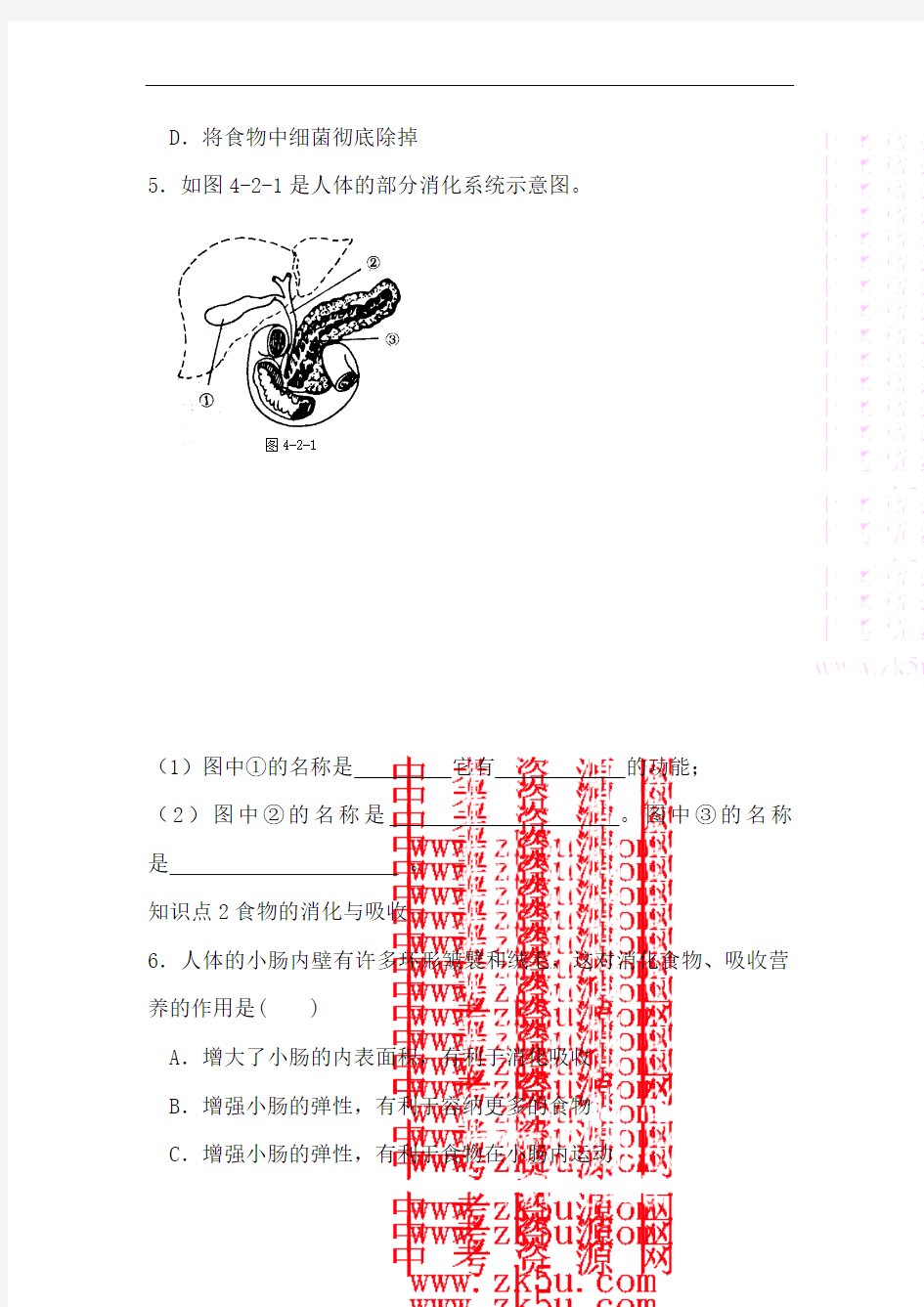 九年级科学食物的消化与吸收测试题