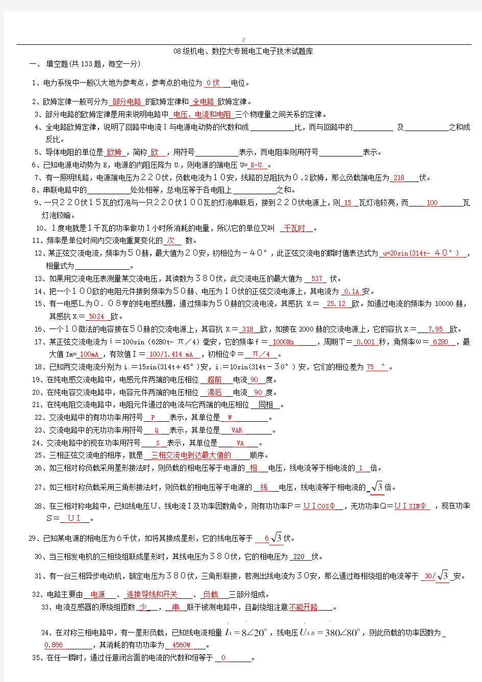 电工电子技术试题库资料大全及其答案