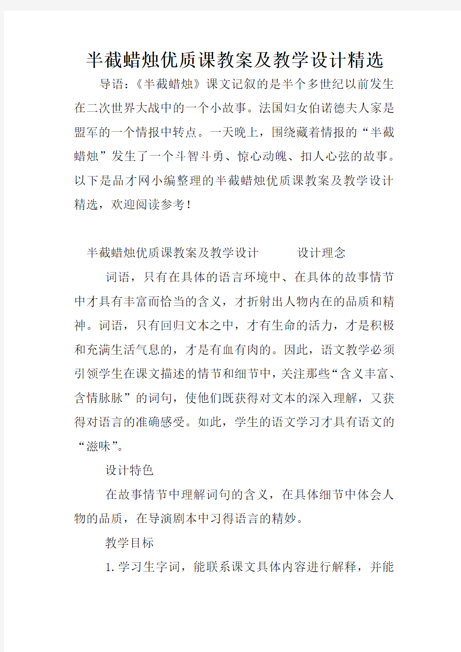 半截蜡烛优质课教案及教学设计精选