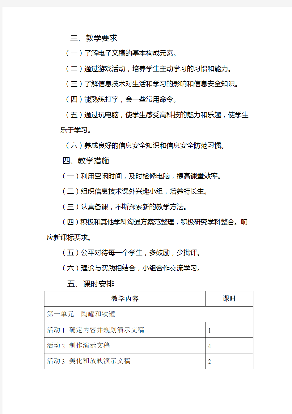 六年级上册信息技术教案