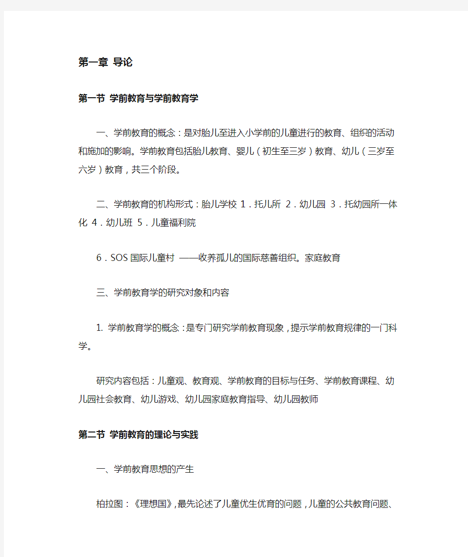 学前教育游戏教学课件.docx