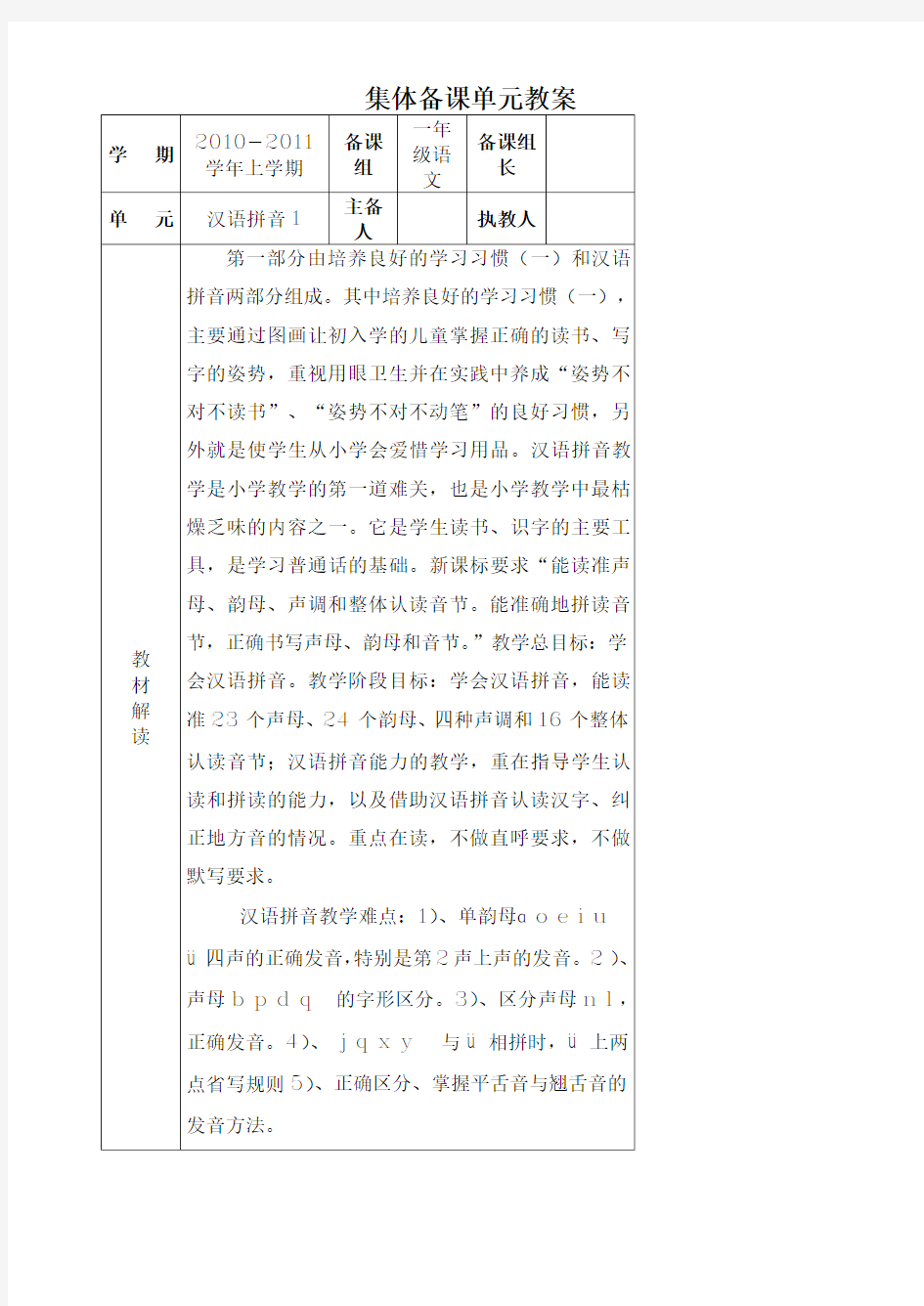 小学一年级语文汉语拼音备课教案(1)