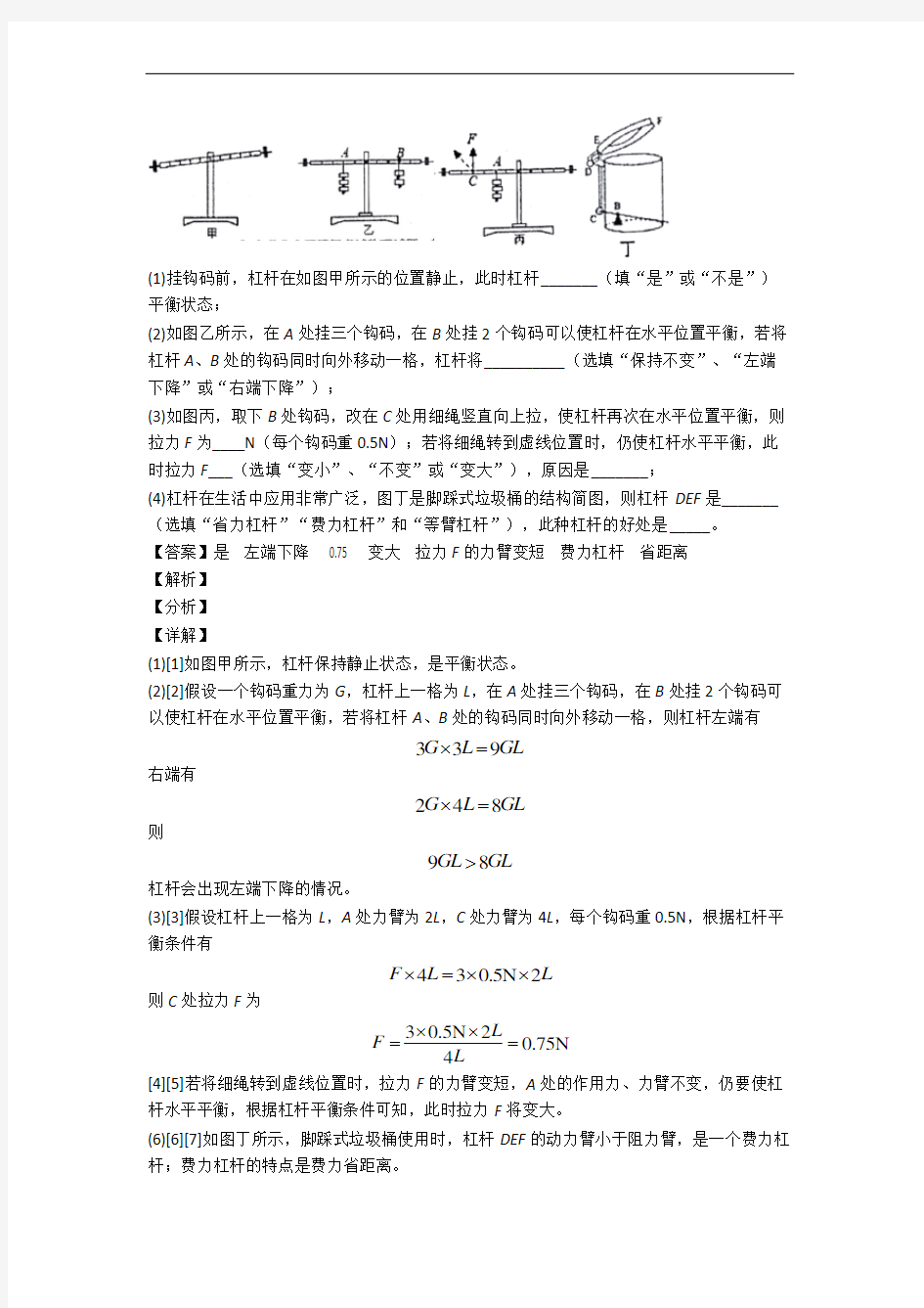九年级物理上册 第十一章 简单机械和功同步单元检测(Word版 含答案)