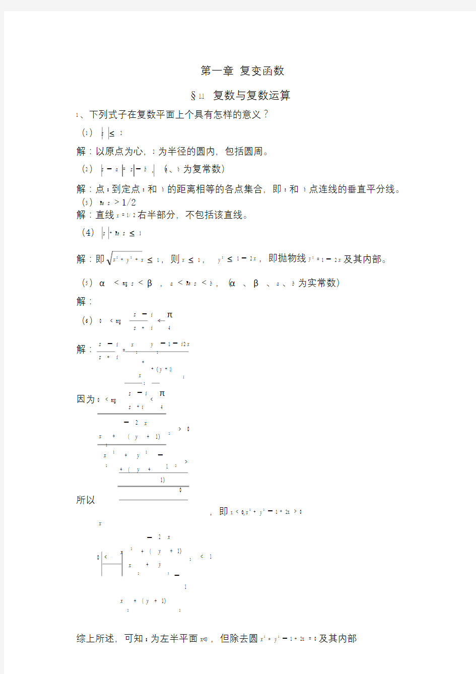数学物理方法第一章作业答案