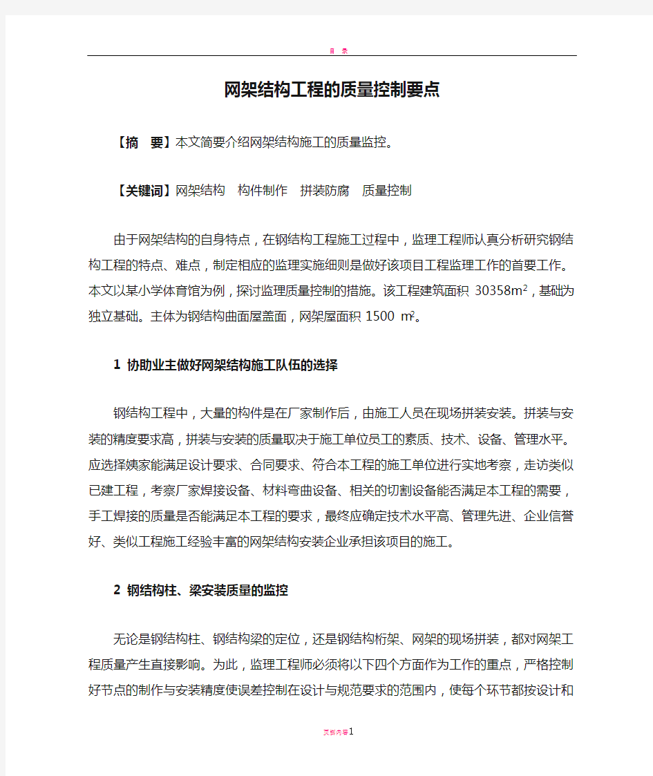 网架结构工程的质量控制要点