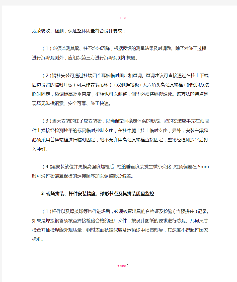 网架结构工程的质量控制要点