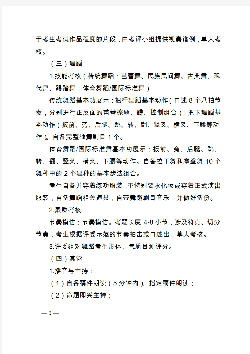 深圳市中招音乐、舞蹈及表演类特长生