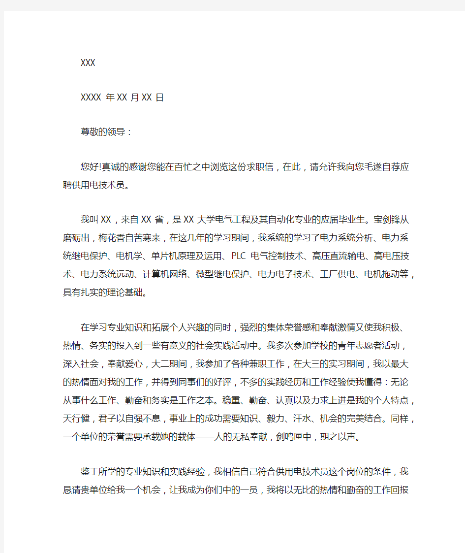 个人求职意向书模板