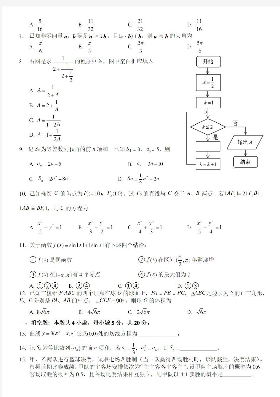 2019年高考数学试卷-全国理科一卷