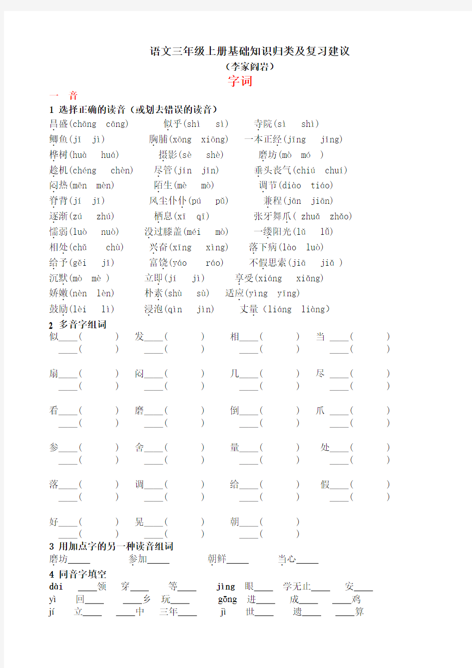 语文三年级上册基础知识归类