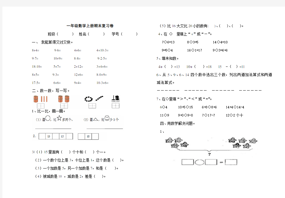 一年级上册期末试卷打印