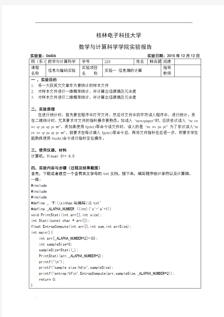 信息与编码实验一-信息熵的计算