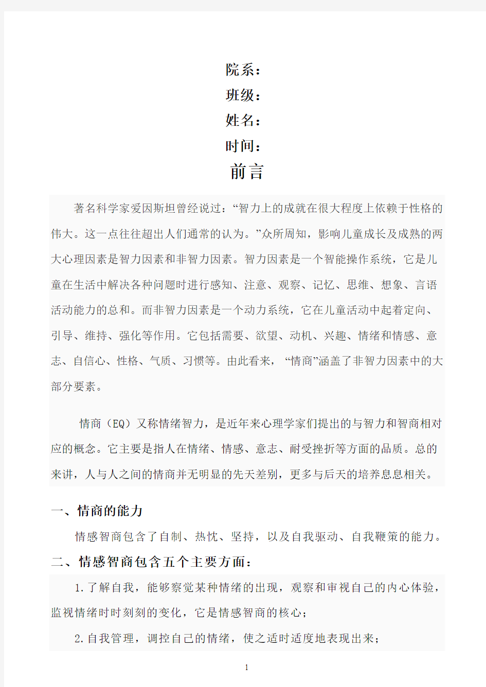 情商计划书参考资料