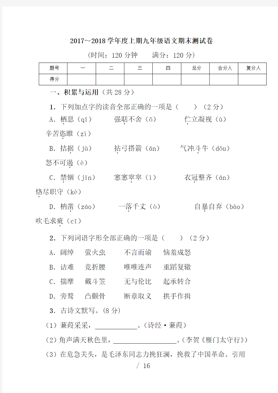 九年级语文期末测试题及答案