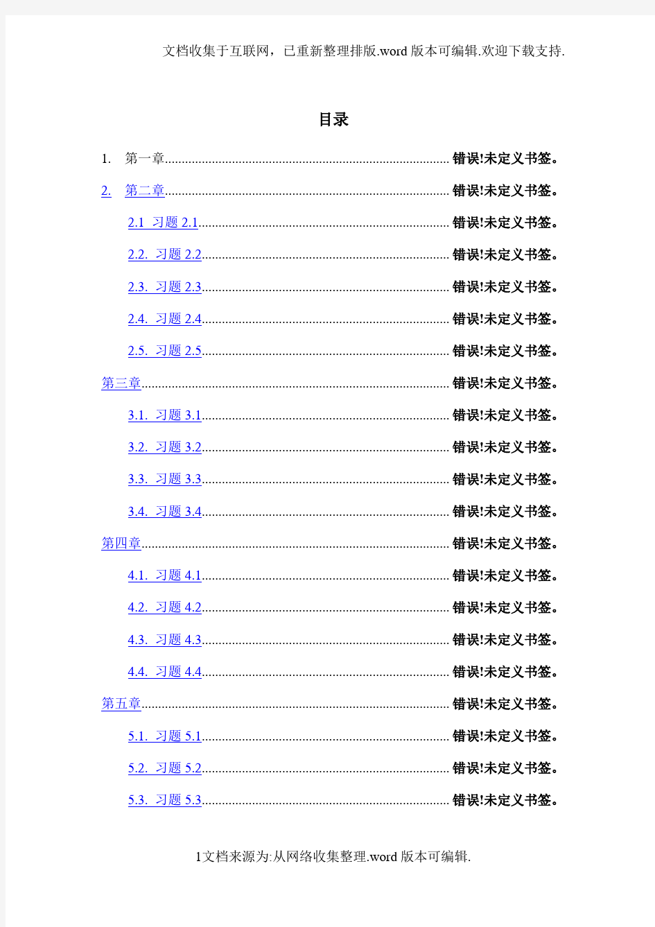 电力系统稳态分析习题答案2020