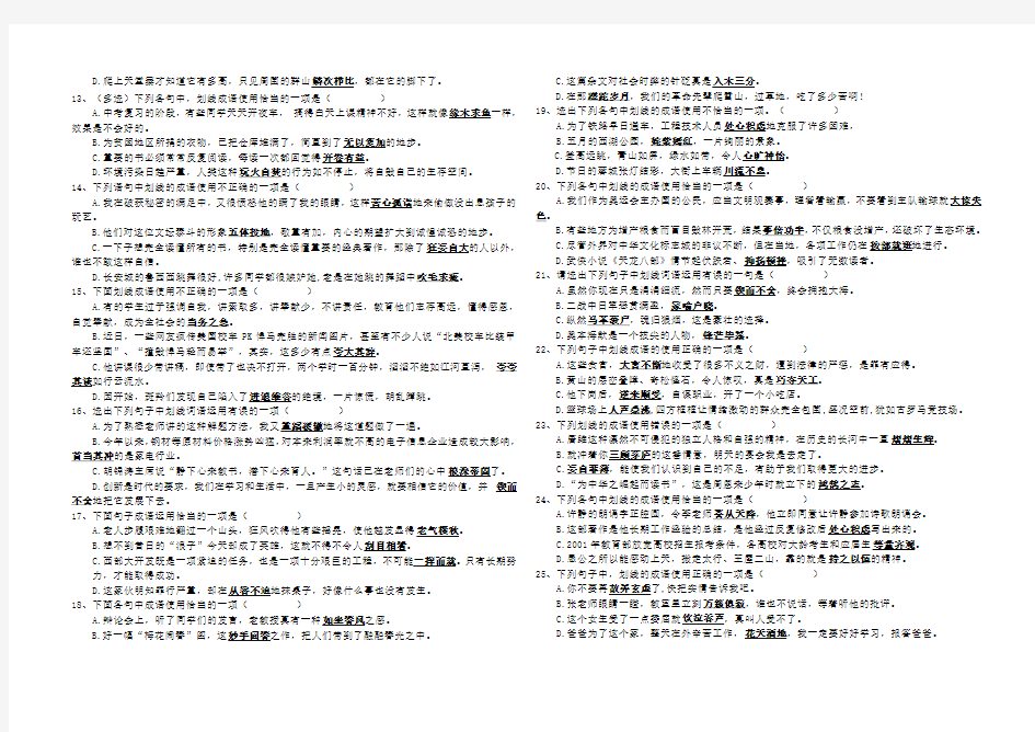 (完整版)八年级成语选择题专项训练(附答案)