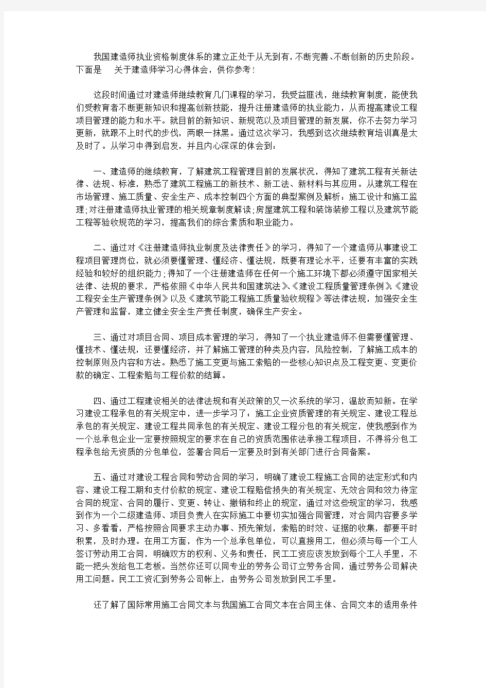 关于建造师学习心得体会