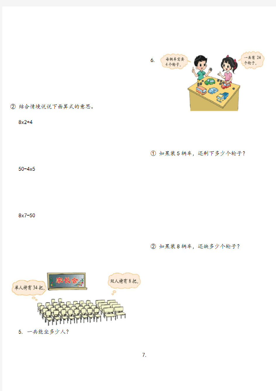 二年级数学应用题汇总情况