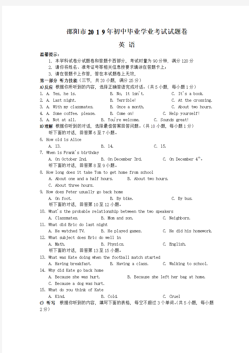 湖南省邵阳市中考英语试题版含答案