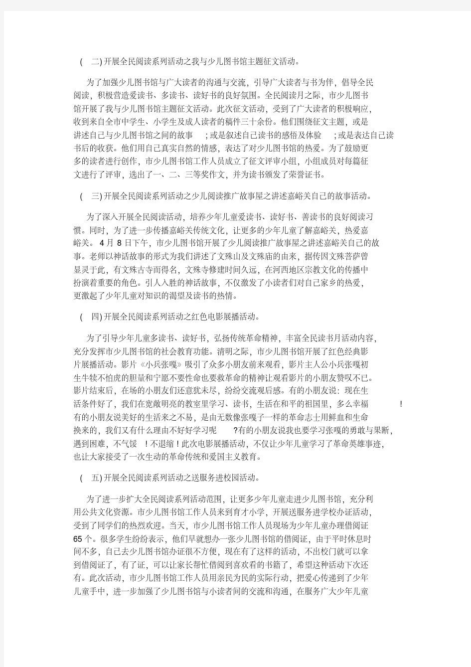 活动计划总结-2020学校全民阅读活动总结(20200706182556)