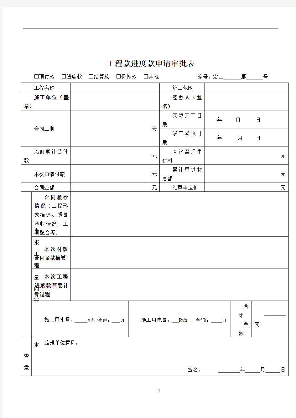 工程进度款申请表(2014最新版)