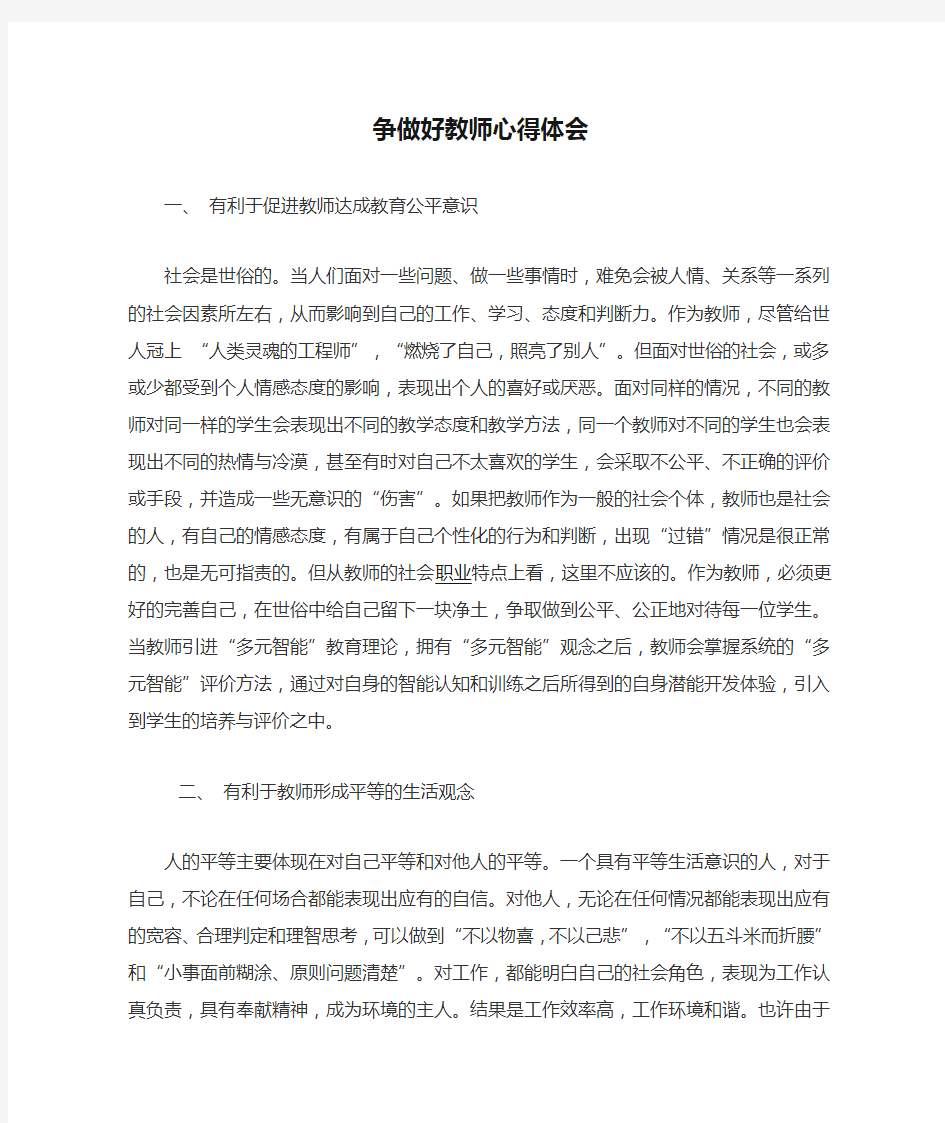 争做好教师心得体会