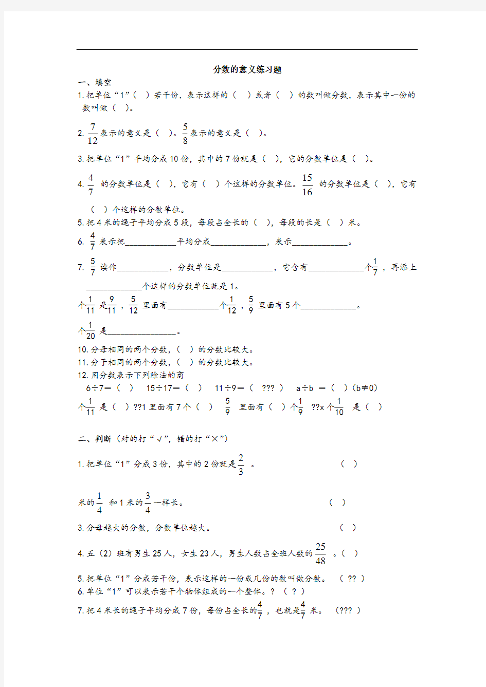 分数的意义练习题[1]