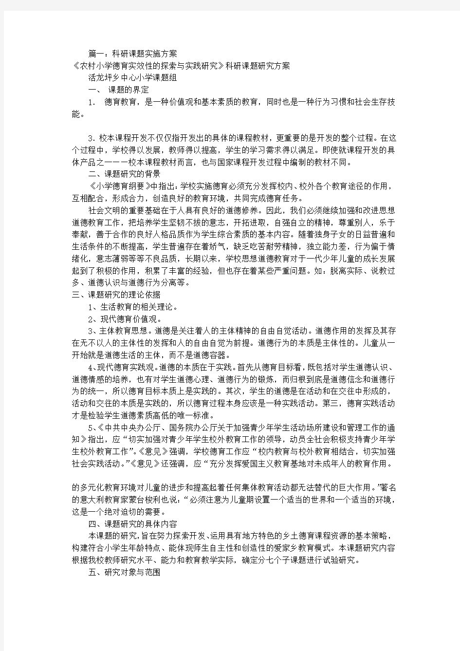 科技项目实施方案(共7篇)