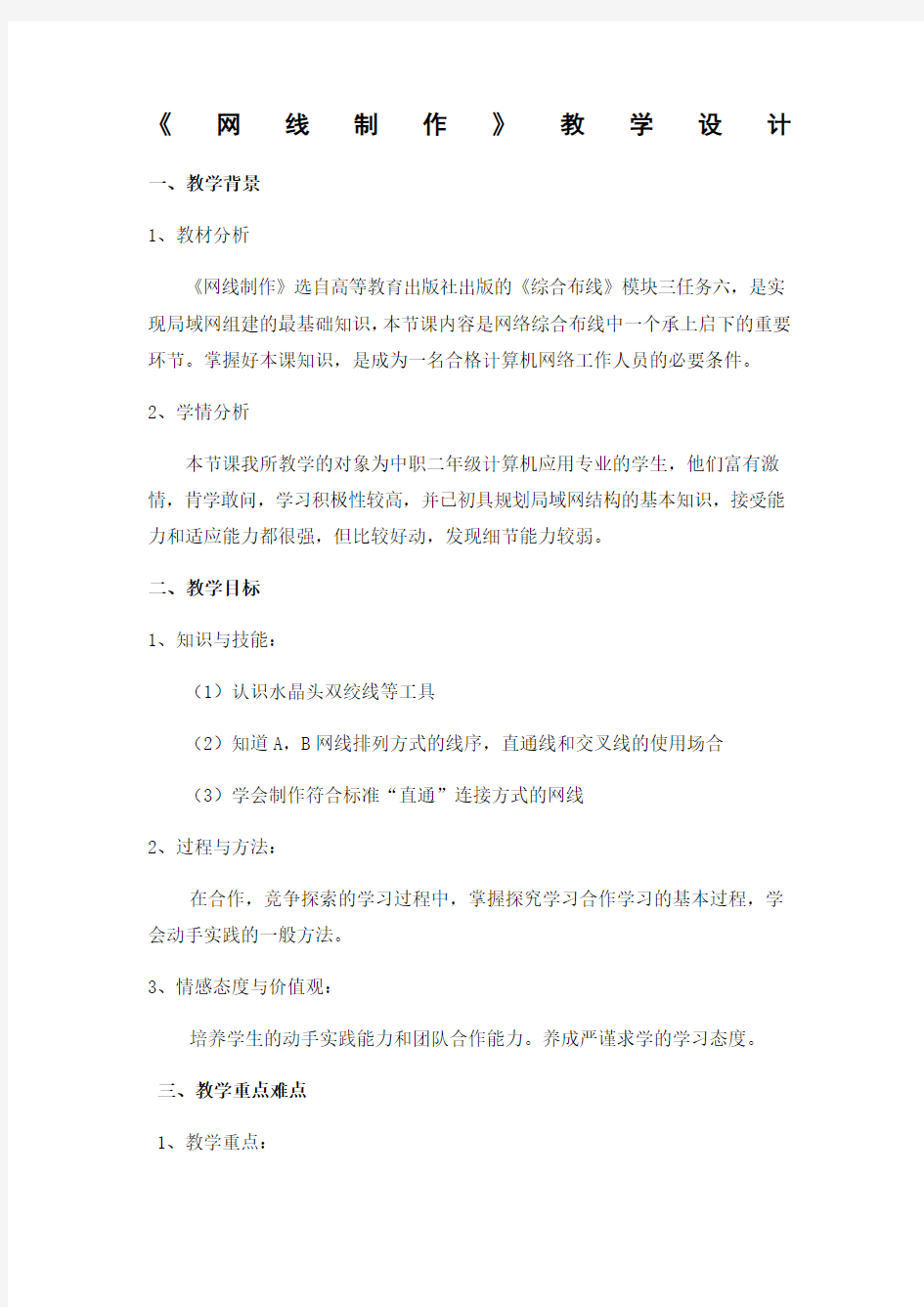 《网线制作》教学设计方案 教案