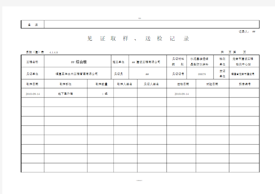 见证取样、送检记录汇总