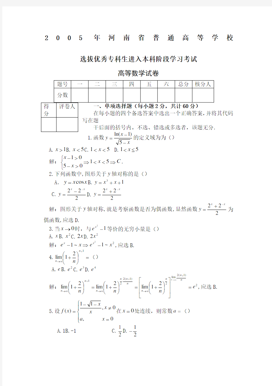 河南专升本高数真题及答案